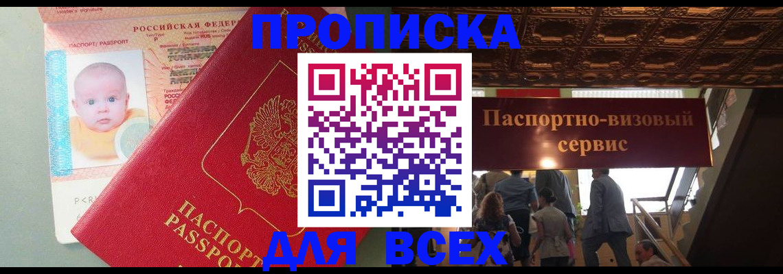 временная регистрация недорого в Белгороде