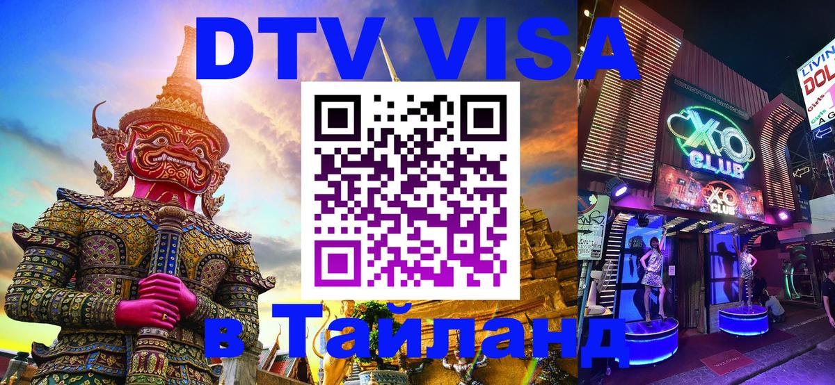 Цены на DTV визу в Таиланд — пакеты услуг, достаточно даже паспорта - 